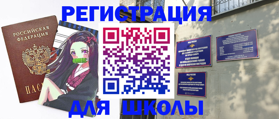 временная регистрация для школы в Гатчине