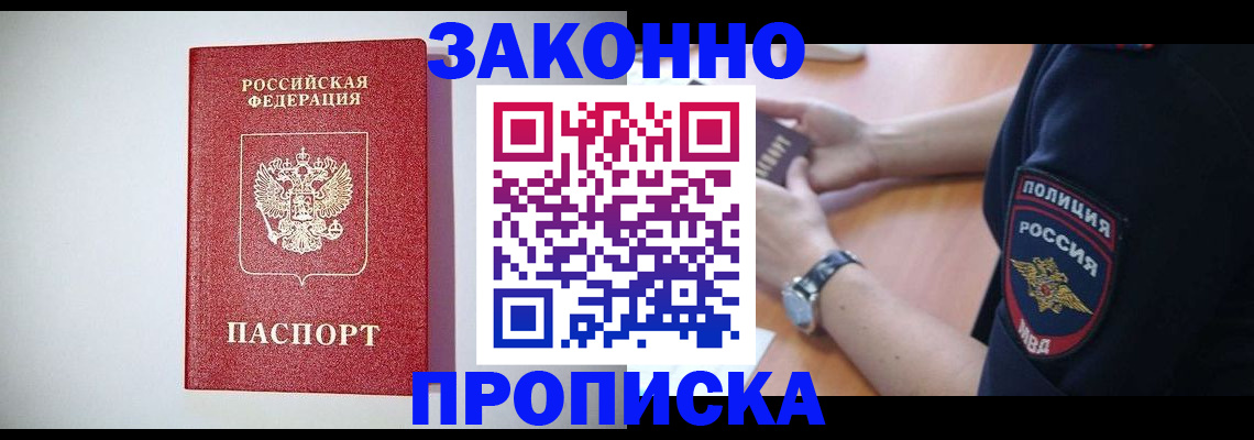 прописка 2025 в Гатчине